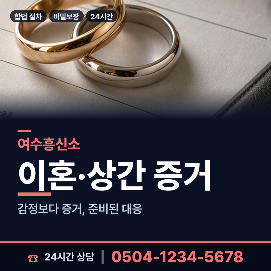 여수 국동 재산추적 상담 안내