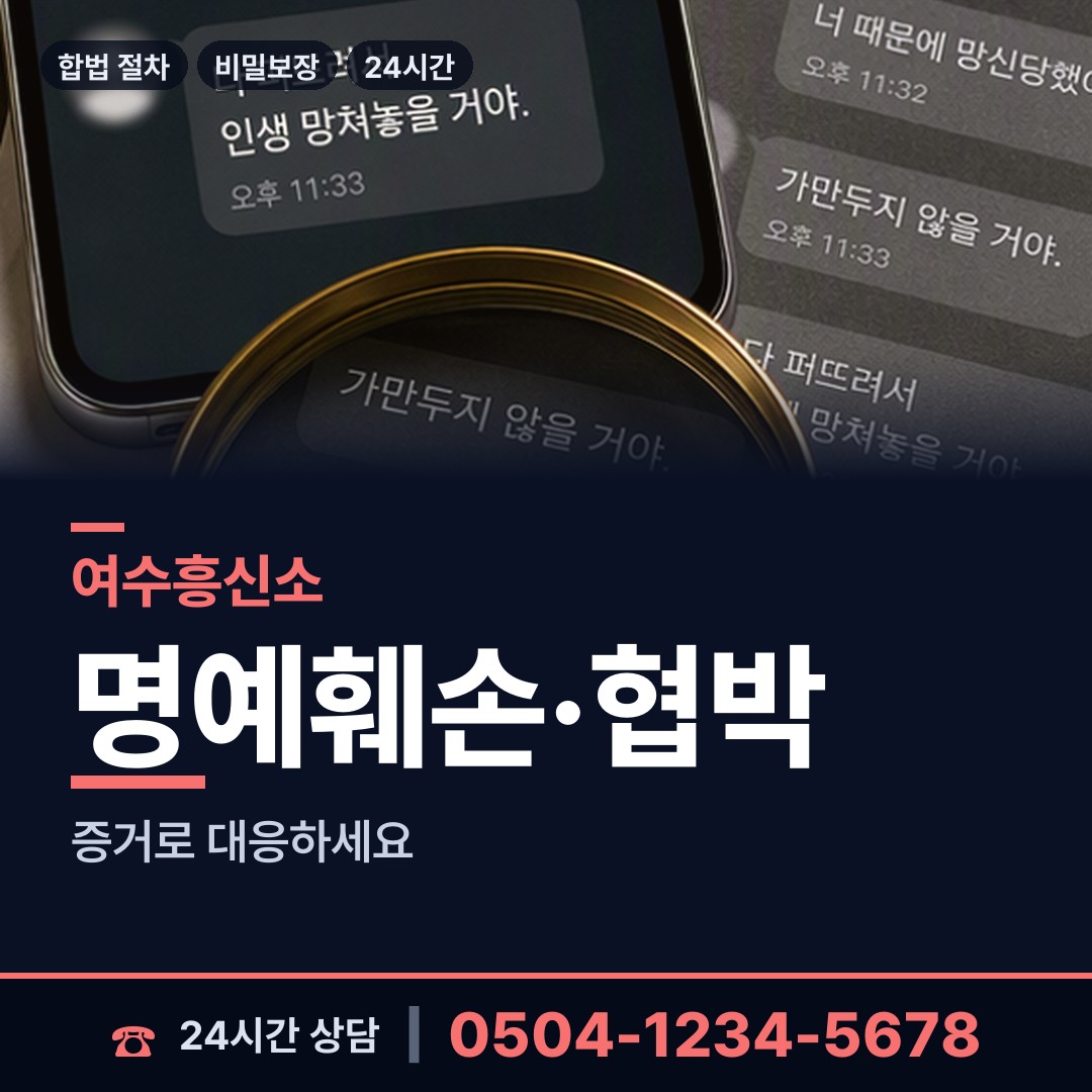 여수 국동 사설탐정 상담 안내