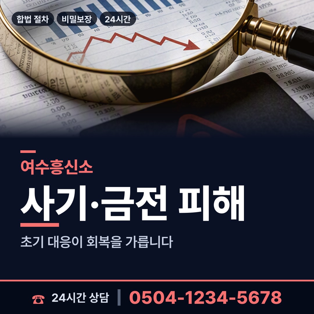 여수 국동 탐정 상담 안내