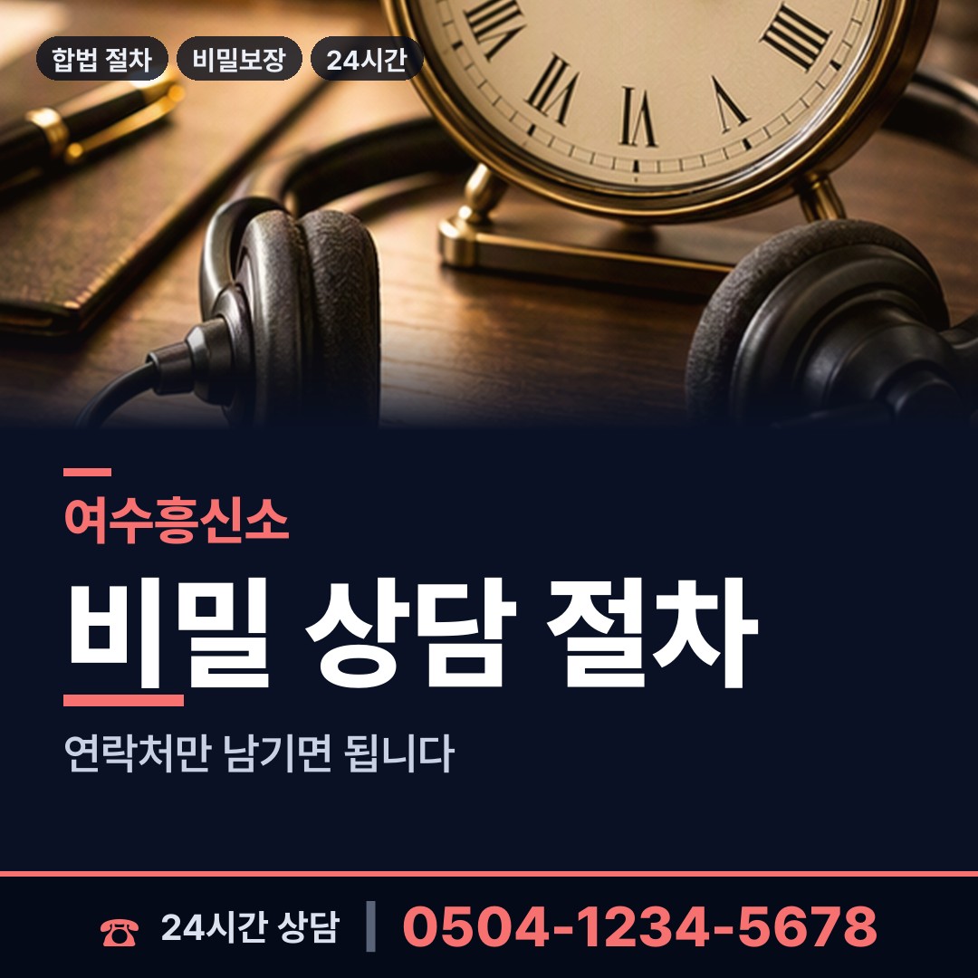 여수 국동 전과조회 상담 안내