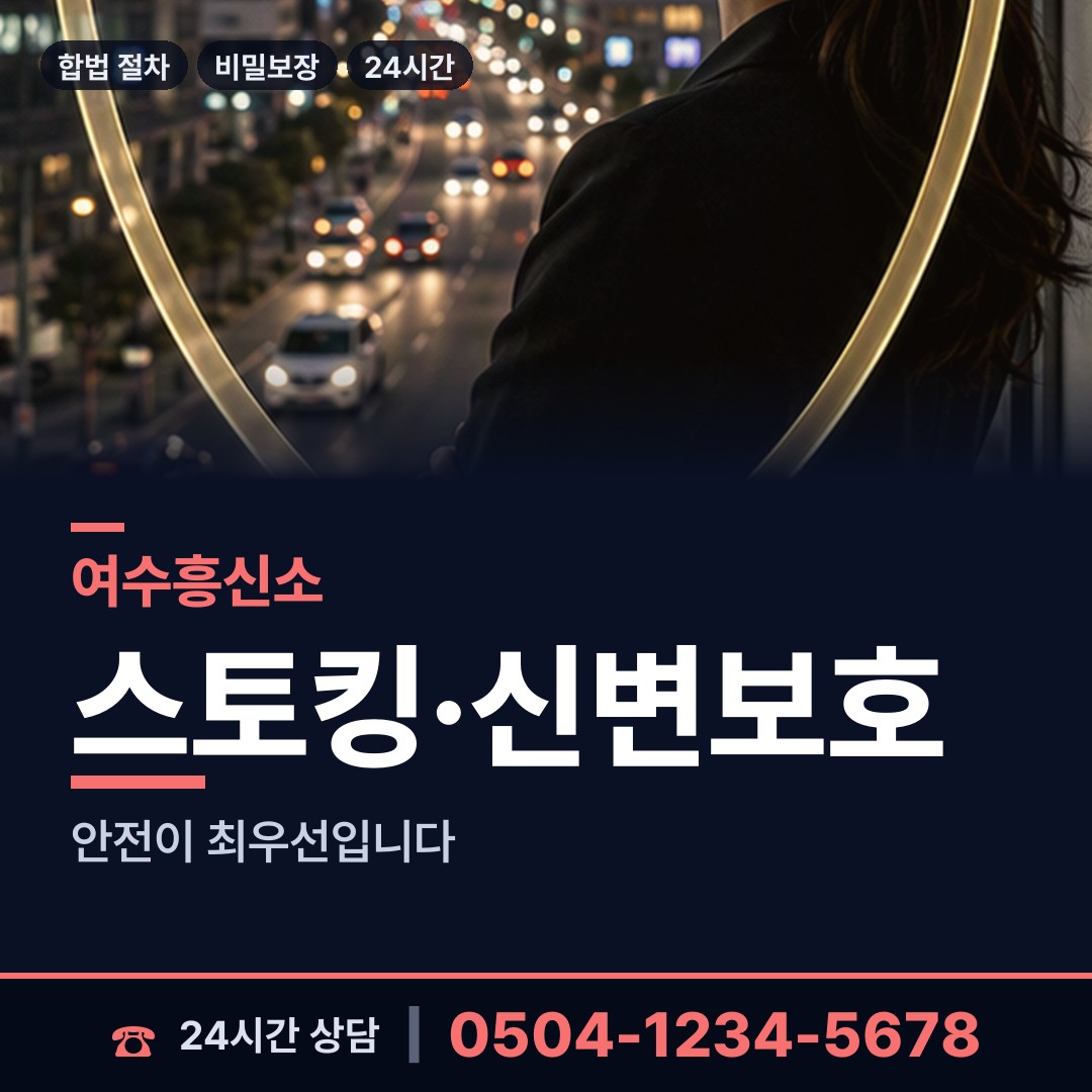 여수 국동 사업파트너조사 상담 안내
