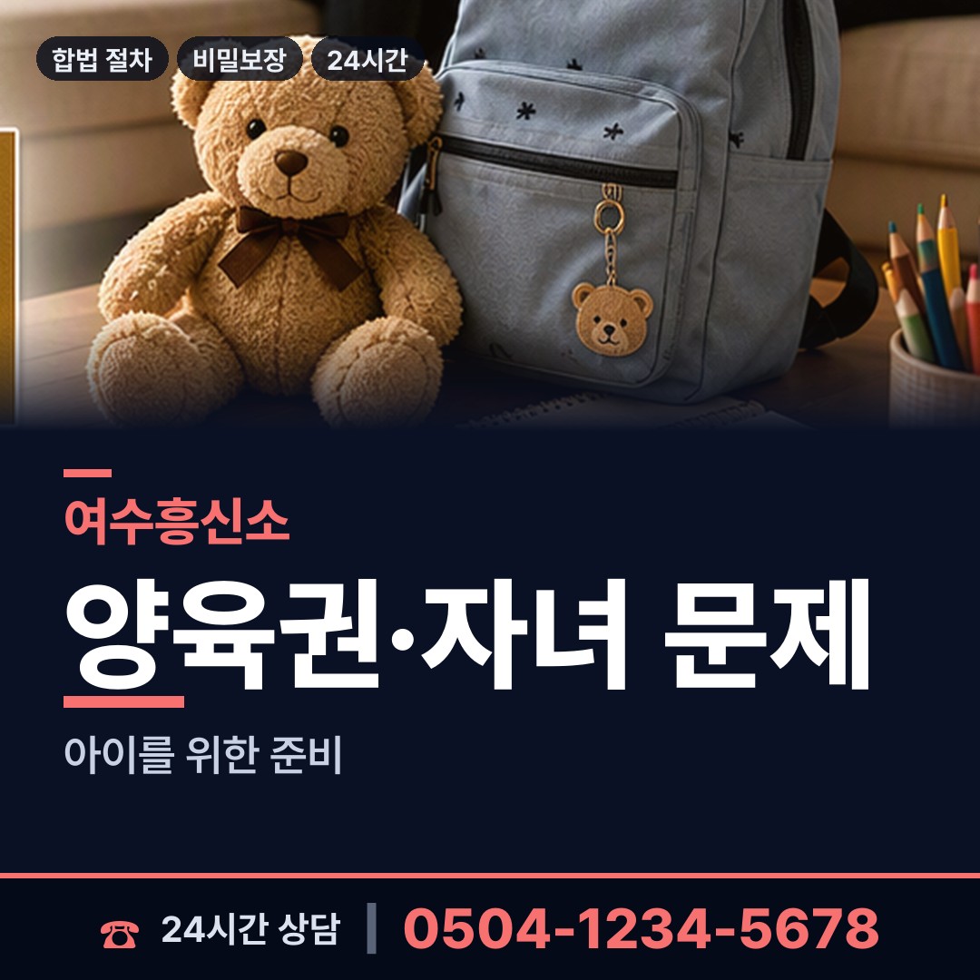 여수 국동 프랜차이즈조사 상담 안내